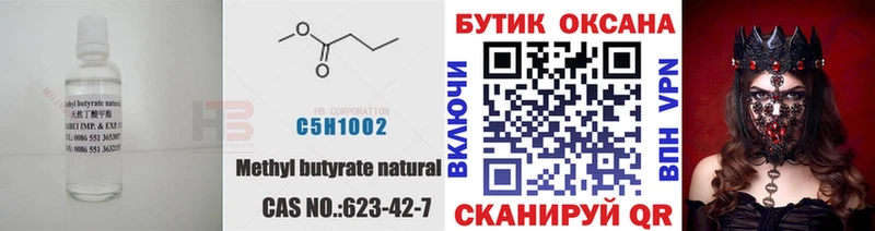 Бутират Butirat  Володарск 