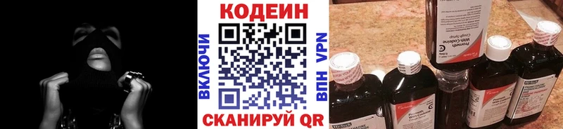 Кодеин Purple Drank  Володарск 